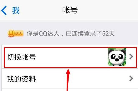 手机qq怎样删除登录记录