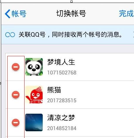 手机qq怎样删除登录记录