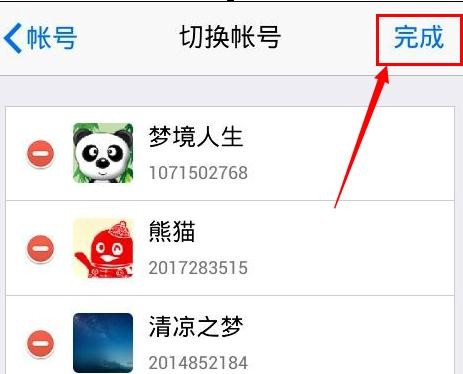 手机qq怎样删除登录记录