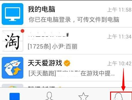 手机qq怎样删除登录记录