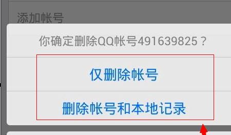 手机qq怎样删除登录记录