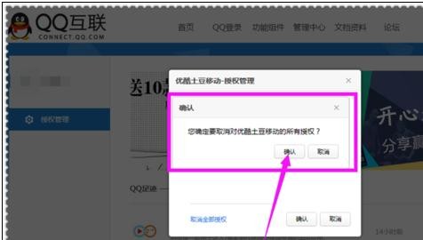 qq授权如何取消