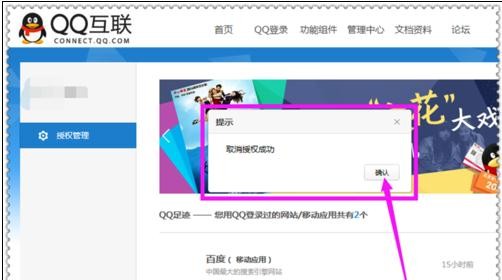 qq授权如何取消