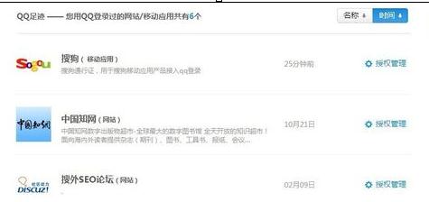 qq授权如何取消
