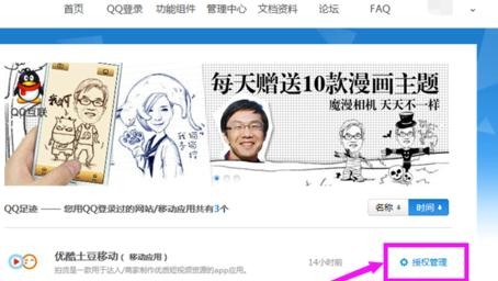 qq授权如何取消
