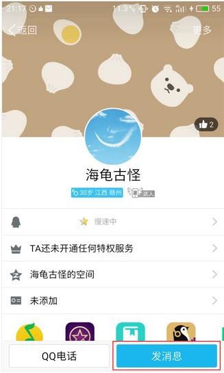 �ֻ�qq��ô�����ѷ���Ƶ�ļ�