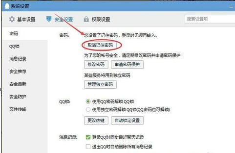 qq���ȡ����¼��ס����