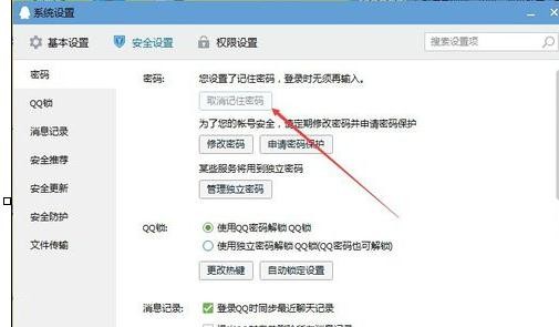 qq���ȡ����¼��ס����