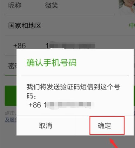 ���ʹ��qq�˺�ע��΢��