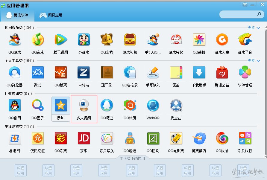 qq���ʹ�ö�����Ƶ���칦��