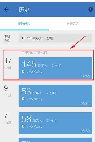 如何使用qq同步助手恢复通讯录