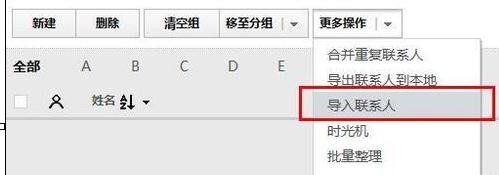 如何使用qq同步助手将联系人导入手机