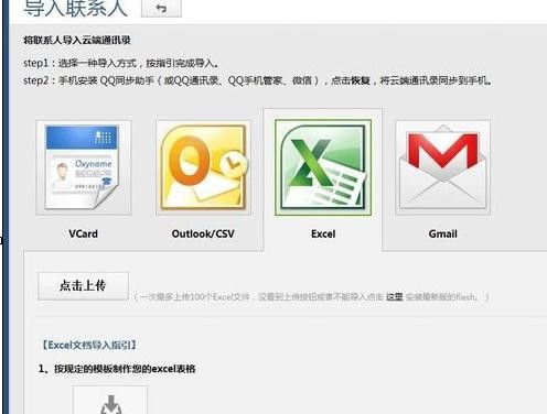 如何使用qq同步助手将联系人导入手机