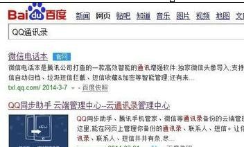 如何使用qq同步助手将联系人导入手机