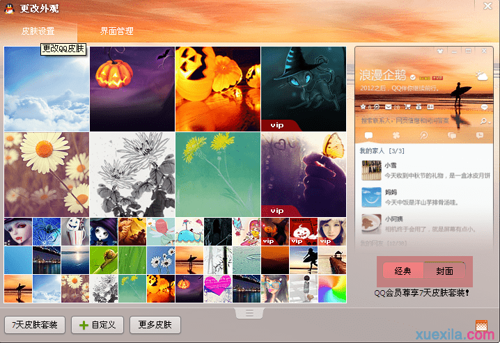 怎样解决qq头像不显示问题
