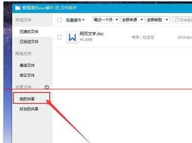 ���ʹ��qq�����ļ�ͼ�Ľ̳�