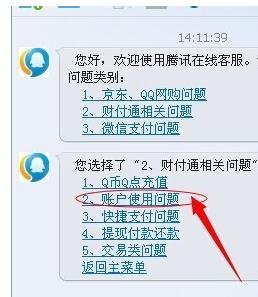 ��Ѷ�ͷ���ôת�˹�����_��Ѷ�ͷ�����qq�˹�����ķ���