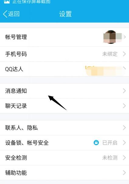 qq如何关闭消息提示音