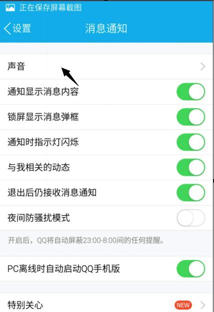 qq如何关闭消息提示音