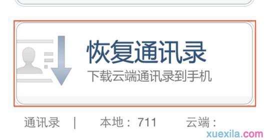 QQͨѶ¼�����ָ��ֻ�ͨѶ¼?   ����