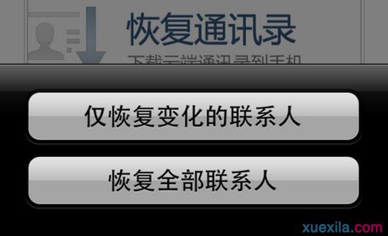 QQͨѶ¼��ô�ָ�����2