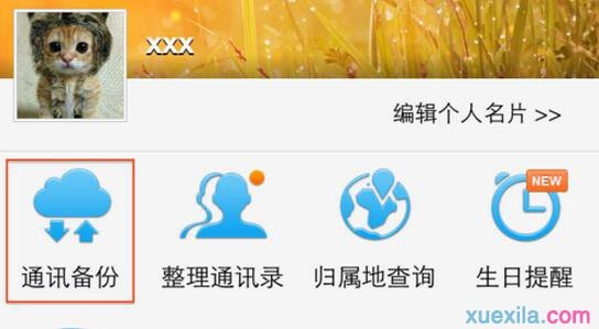 QQͨѶ¼��ô�����ֻ�ͨѶ