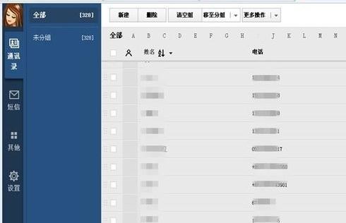 ��β鿴qqͬ�����ֱ��ݵ�ͨѶ¼