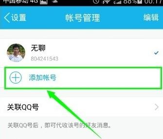 ���ֻ�qq����ε�¼����˺�