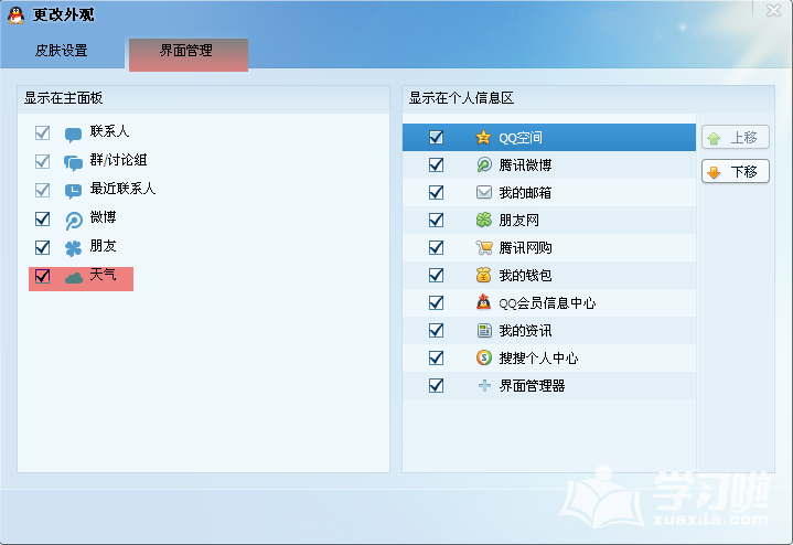 QQ界面的右上角为何不显示天气及解决方法