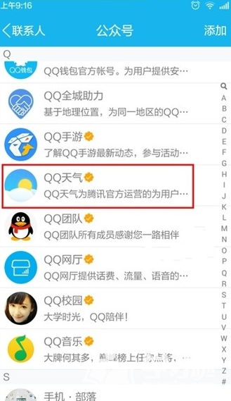 QQ界面的右上角为何不显示天气及解决方法