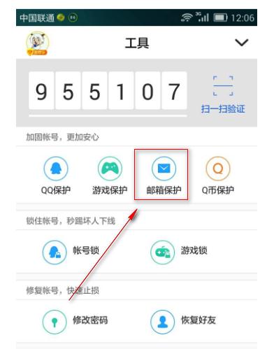 ��ôʹ��QQ��ȫ�������õ�¼����QQ����