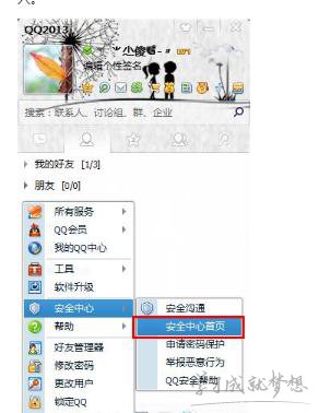 qq��ȫ�����ֻ��ܱ����