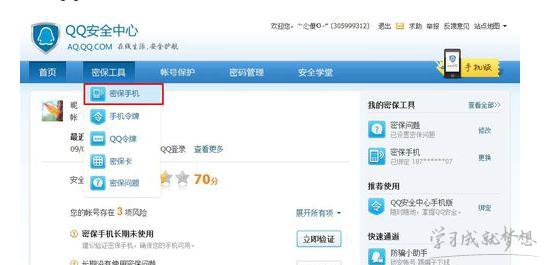 qq��ȫ�����ֻ��ܱ����