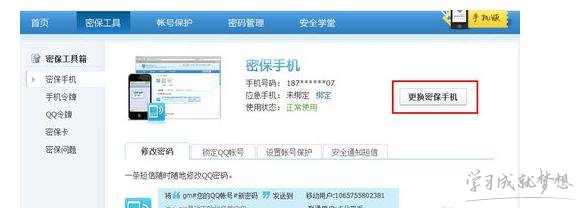 qq��ȫ�����ֻ��ܱ����