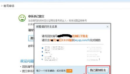 qq怎么找回密码_快速找回QQ密码的方法