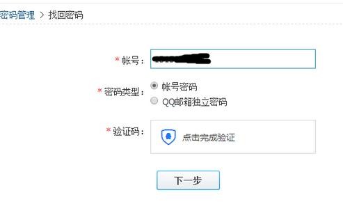 qq怎么找回密码_快速找回QQ密码的方法