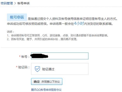 qq怎么找回密码_快速找回QQ密码的方法