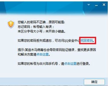 qq怎么找回密码_快速找回QQ密码的方法