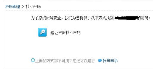 qq怎么找回密码_快速找回QQ密码的方法