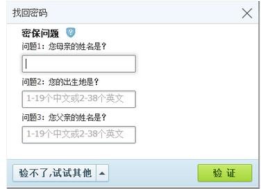 qq怎么找回密码_快速找回QQ密码的方法