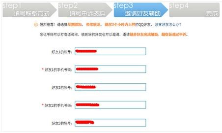 qq怎么找回密码_快速找回QQ密码的方法