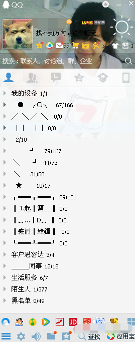 怎样才知道对方是否把自己添加为QQ好友