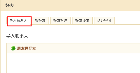 怎样才知道对方是否把自己添加为QQ好友