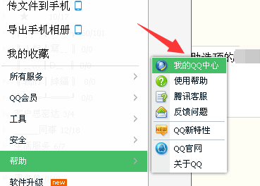 怎样才知道对方是否把自己添加为QQ好友