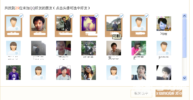 怎样才知道对方是否把自己添加为QQ好友