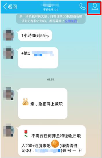 手机qq怎么查看屏蔽的好友