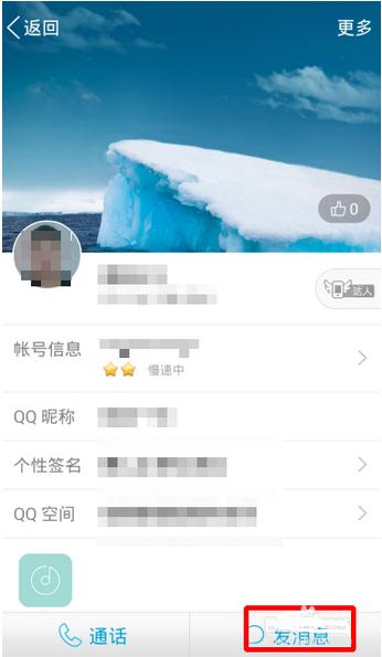 手机qq怎么查看屏蔽的好友