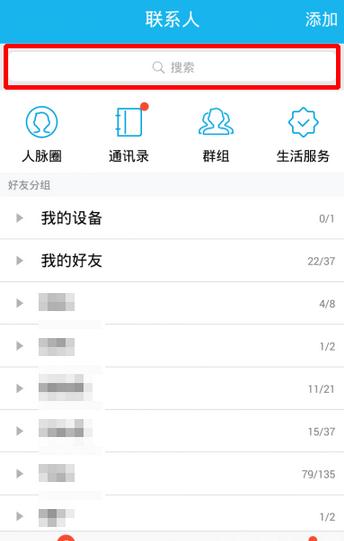 手机qq怎么查看屏蔽的好友