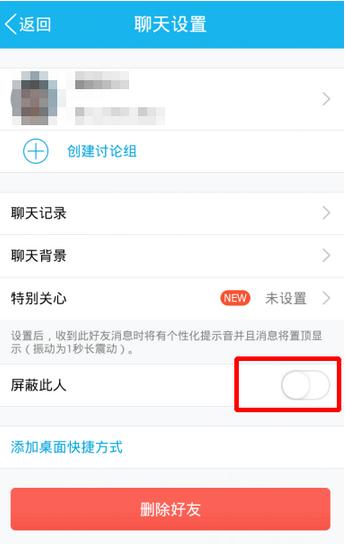 手机qq怎么查看屏蔽的好友