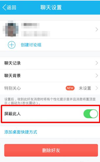 手机qq怎么查看屏蔽的好友